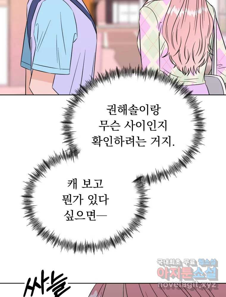 청소하는 대학동기 28화 - 웹툰 이미지 32