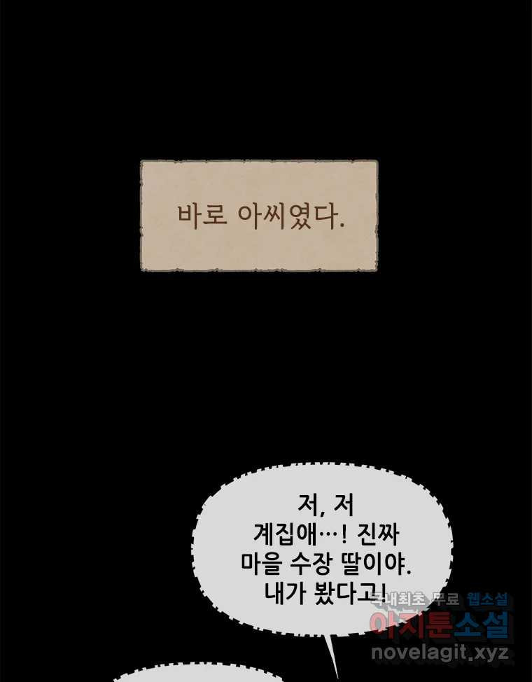 백의사자 76화 죄 - 웹툰 이미지 42