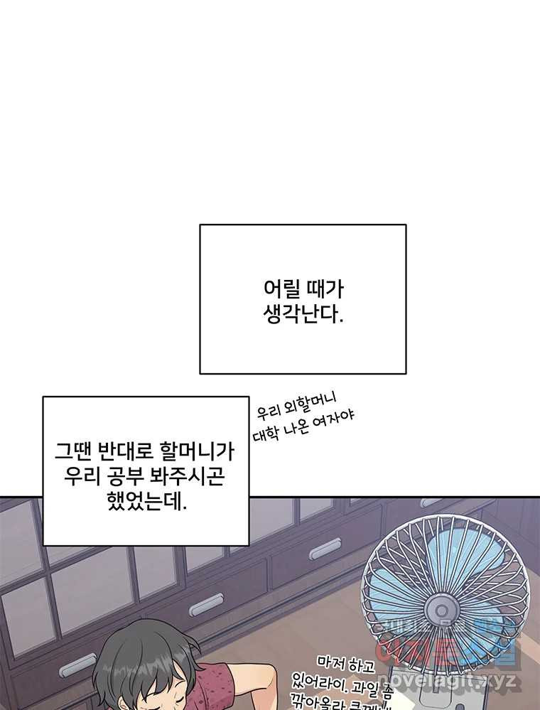 청춘귀촌보고서 8화 언제부터 더라? - 웹툰 이미지 70