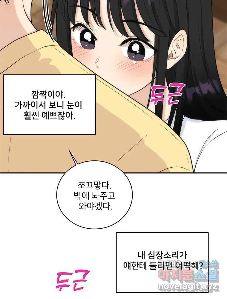 청춘귀촌보고서 8화 언제부터 더라? - 웹툰 이미지 84