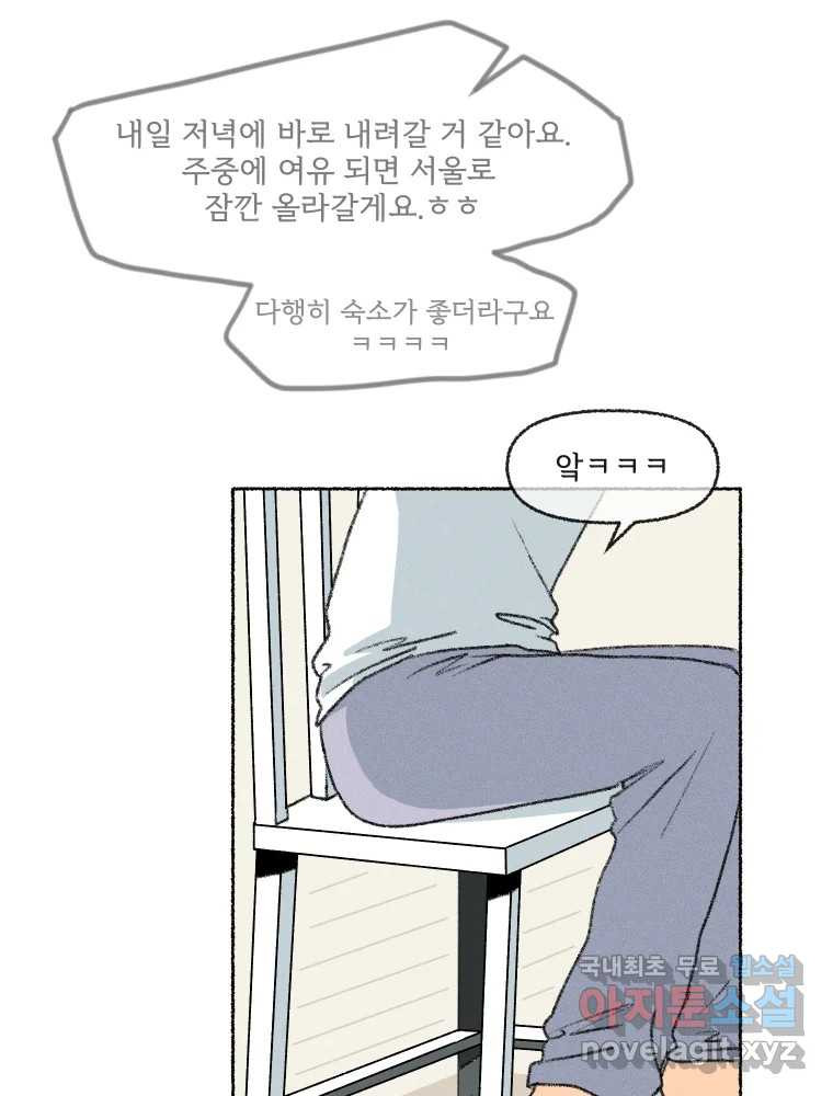 난편하다 14화 - 웹툰 이미지 4