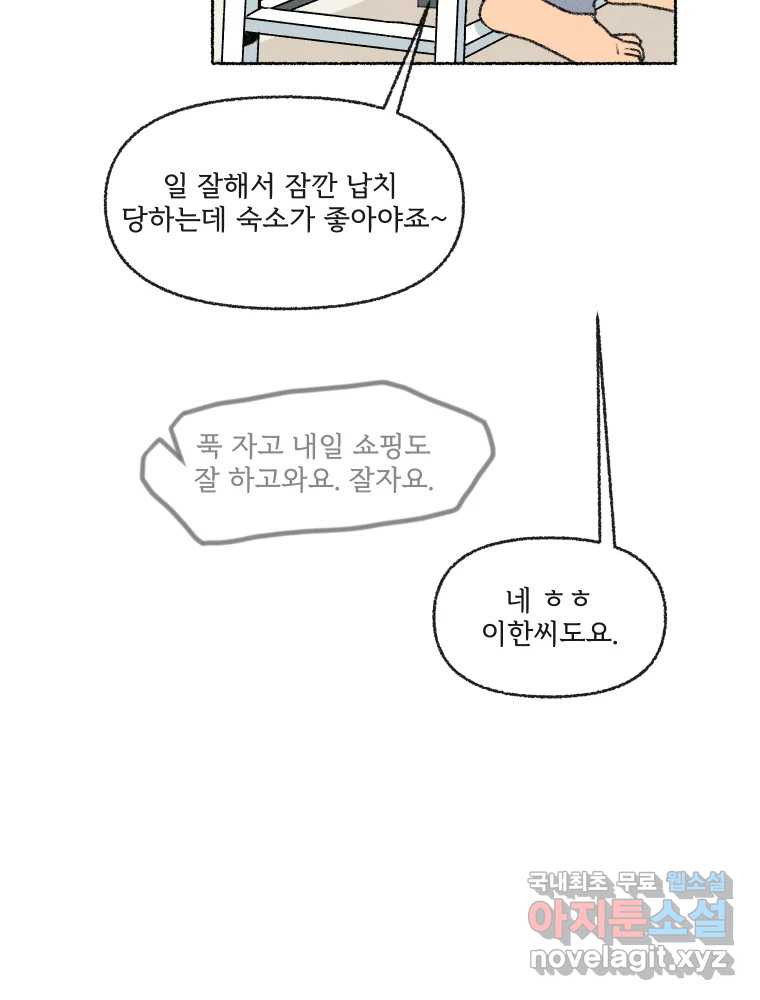 난편하다 14화 - 웹툰 이미지 5