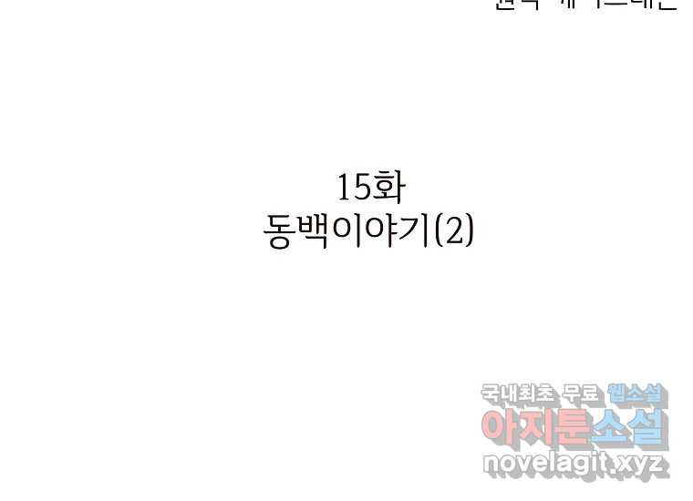 심야카페 15화 - 웹툰 이미지 47