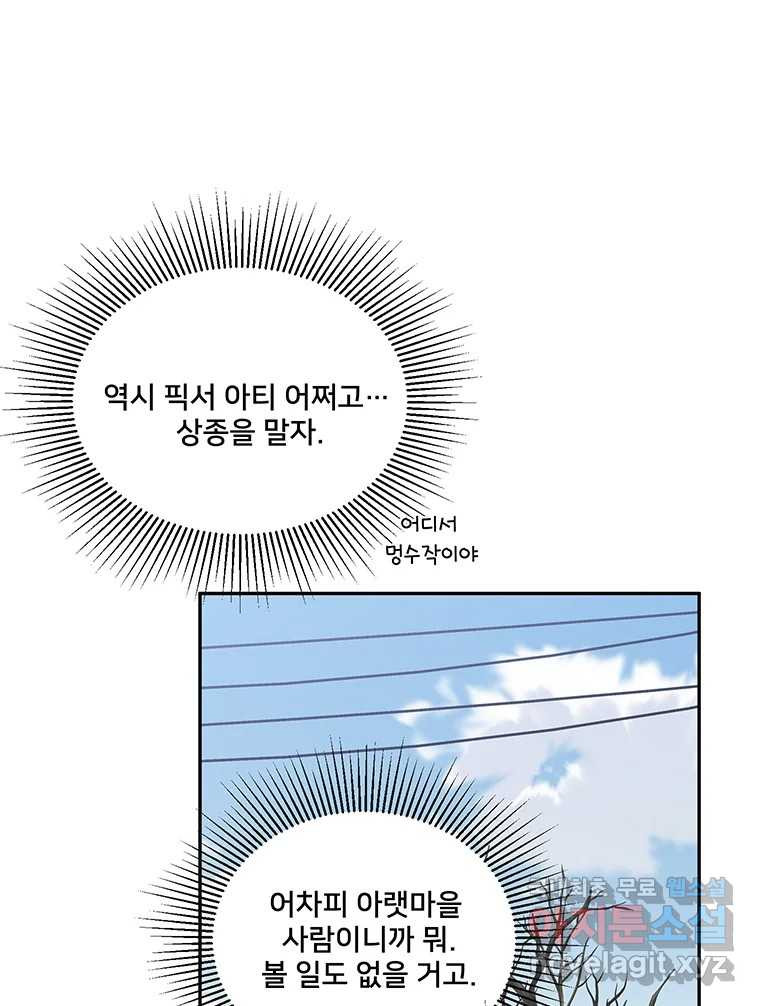 청춘귀촌보고서 8화 언제부터 더라? - 웹툰 이미지 104