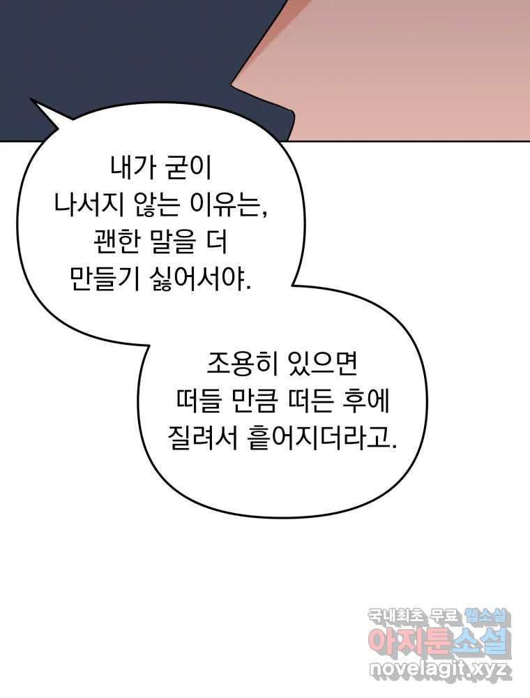 청소하는 대학동기 28화 - 웹툰 이미지 90