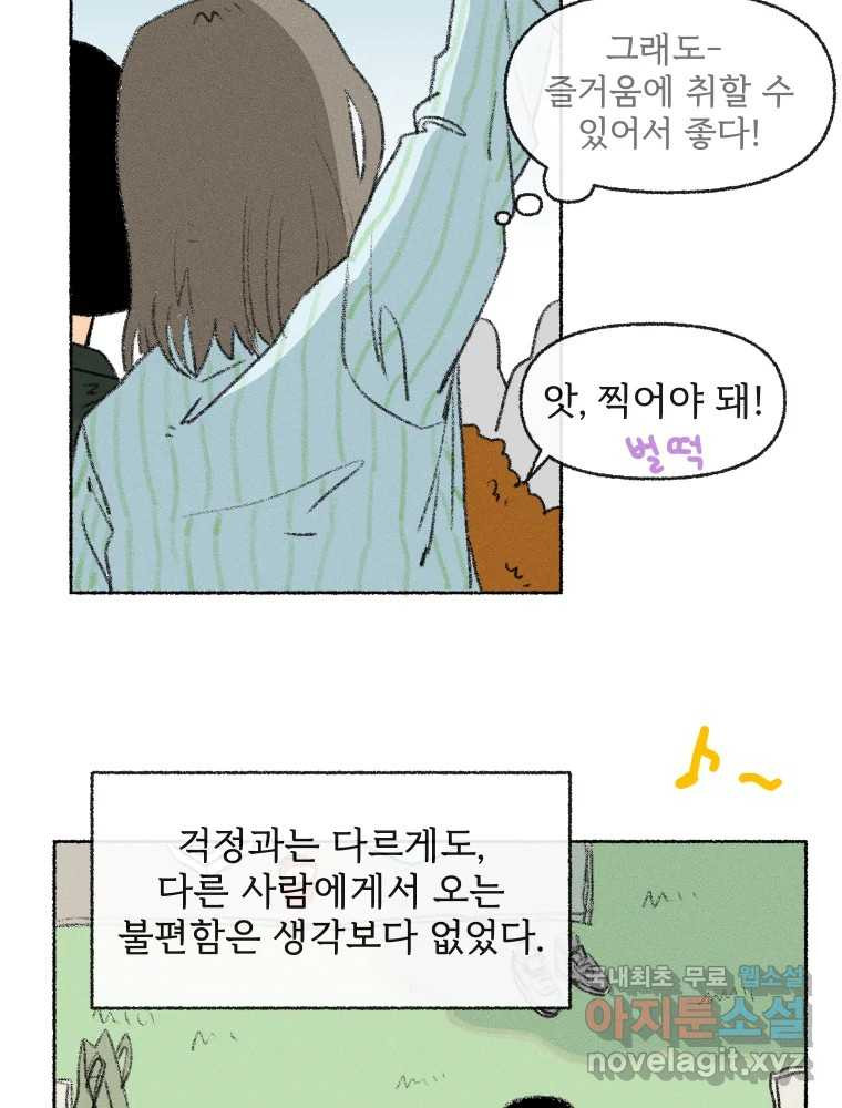 난편하다 14화 - 웹툰 이미지 57