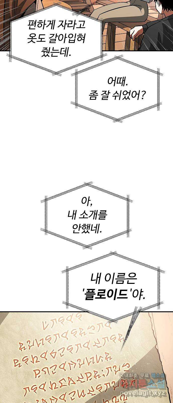 황제사냥 20화. 폐허의 땅, 에니토트 - 웹툰 이미지 20