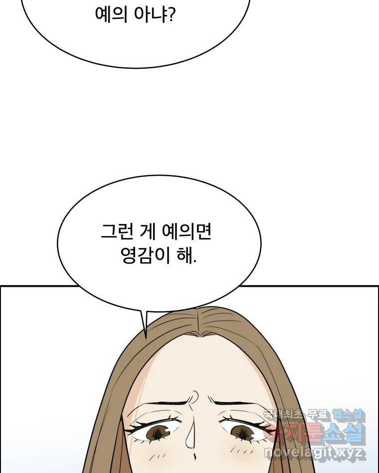 도깨비언덕에 왜 왔니? 2부 해수 79 - 웹툰 이미지 6