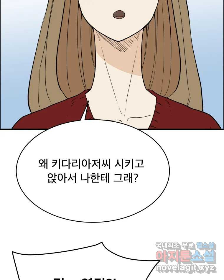 도깨비언덕에 왜 왔니? 2부 해수 79 - 웹툰 이미지 7