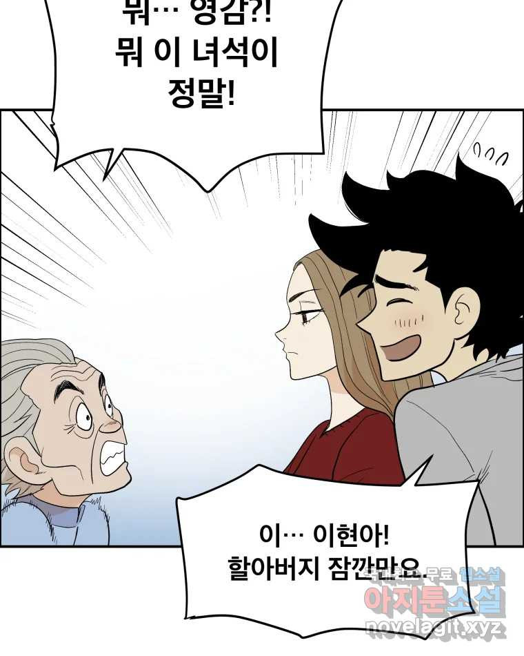 도깨비언덕에 왜 왔니? 2부 해수 79 - 웹툰 이미지 8