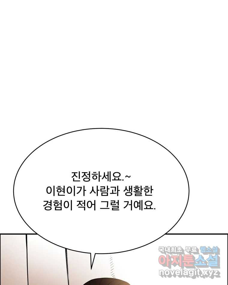 도깨비언덕에 왜 왔니? 2부 해수 79 - 웹툰 이미지 9