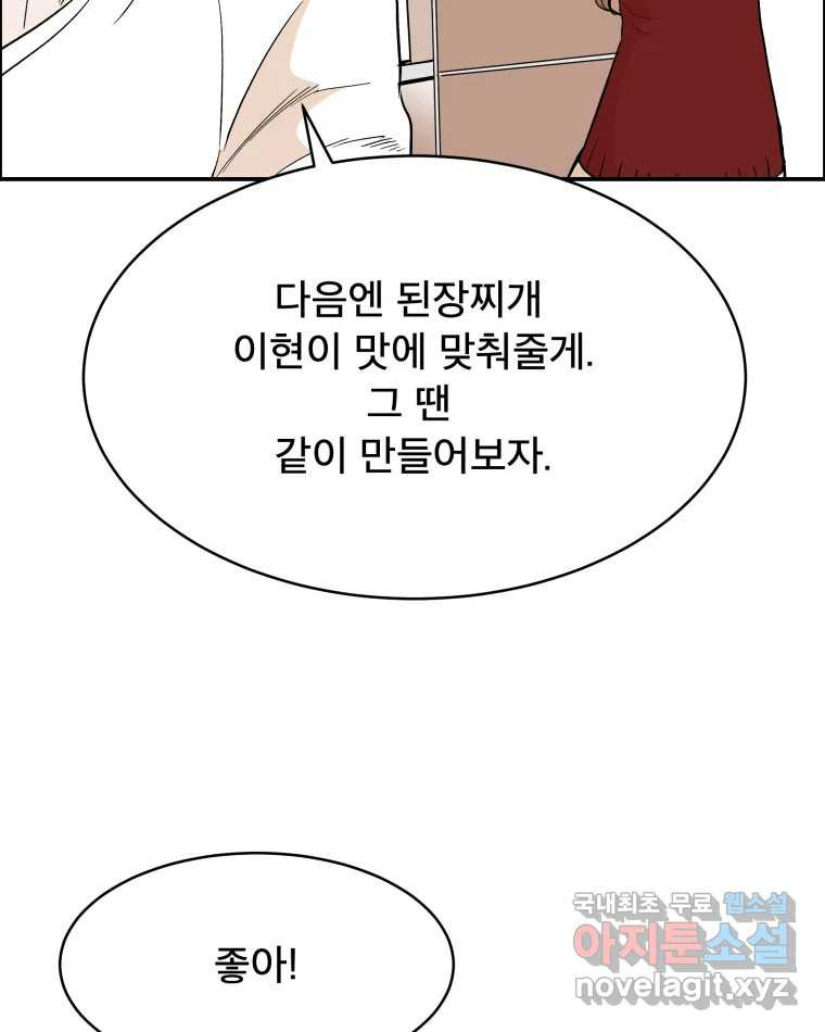 도깨비언덕에 왜 왔니? 2부 해수 79 - 웹툰 이미지 12