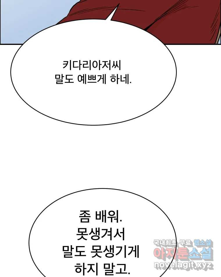 도깨비언덕에 왜 왔니? 2부 해수 79 - 웹툰 이미지 14