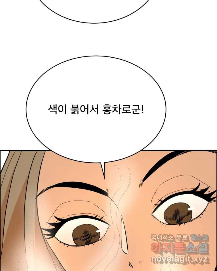 도깨비언덕에 왜 왔니? 2부 해수 79 - 웹툰 이미지 22