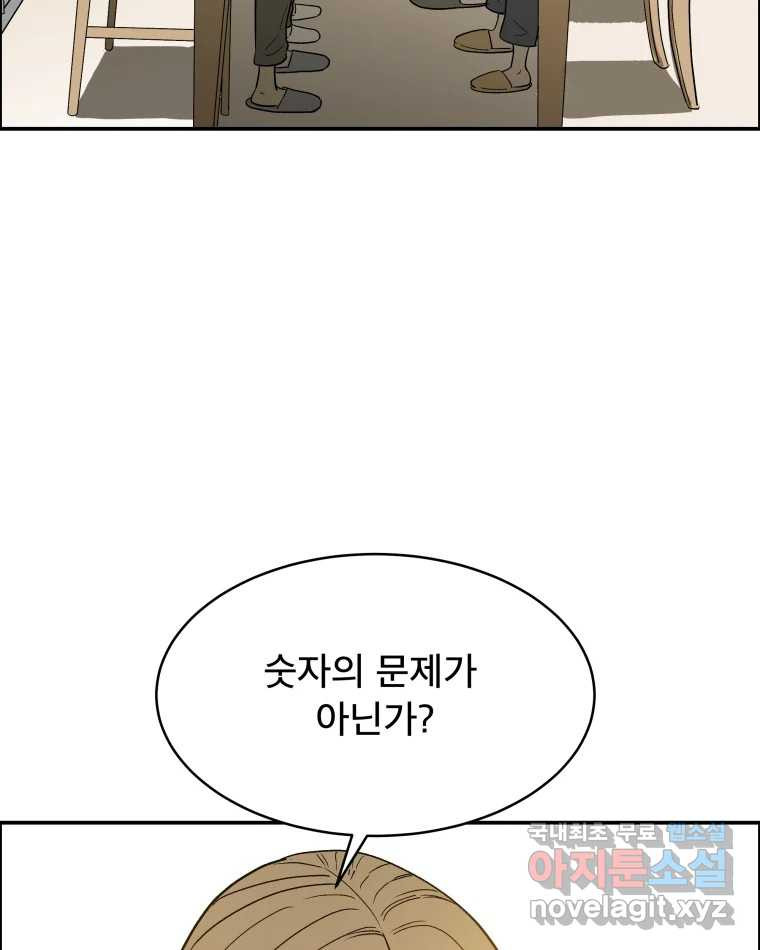 도깨비언덕에 왜 왔니? 2부 해수 79 - 웹툰 이미지 26