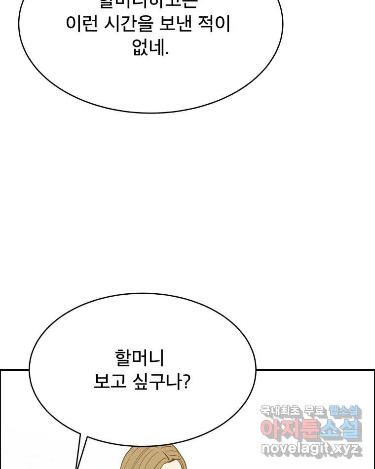 도깨비언덕에 왜 왔니? 2부 해수 79 - 웹툰 이미지 28