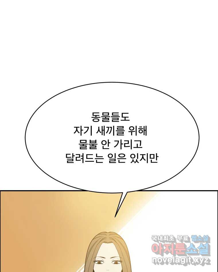 도깨비언덕에 왜 왔니? 2부 해수 79 - 웹툰 이미지 33