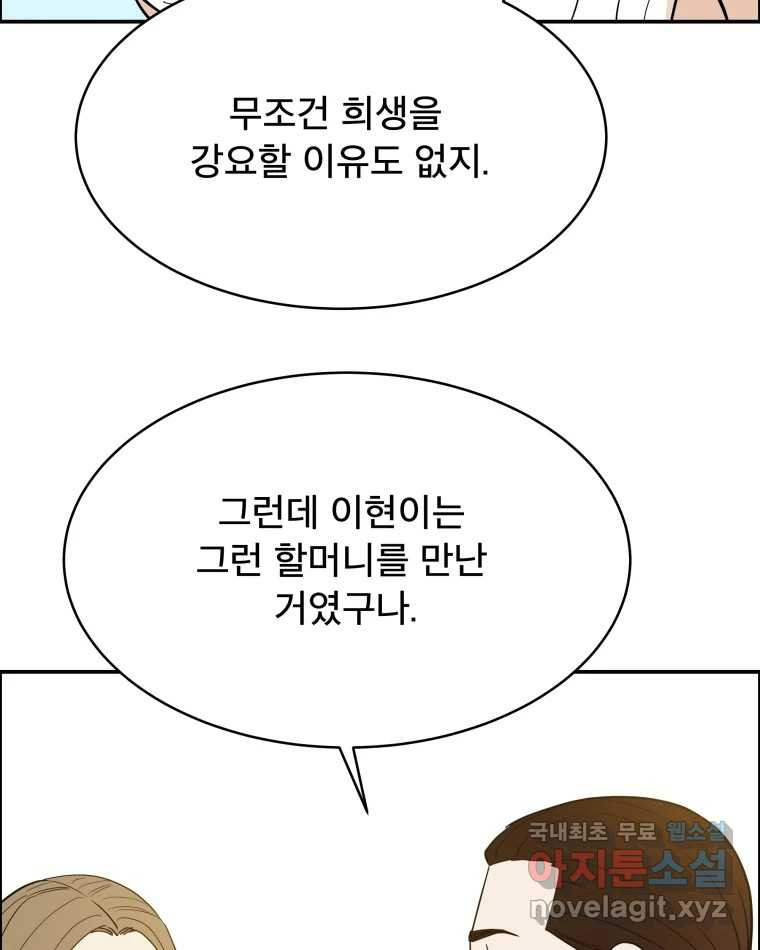 도깨비언덕에 왜 왔니? 2부 해수 79 - 웹툰 이미지 37