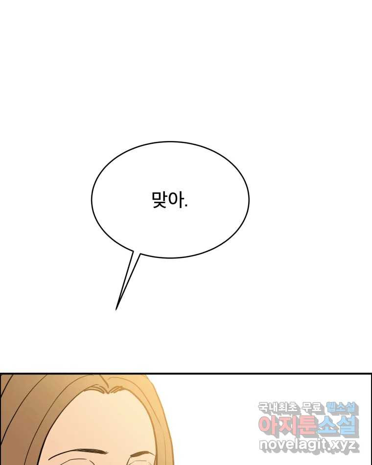 도깨비언덕에 왜 왔니? 2부 해수 79 - 웹툰 이미지 39