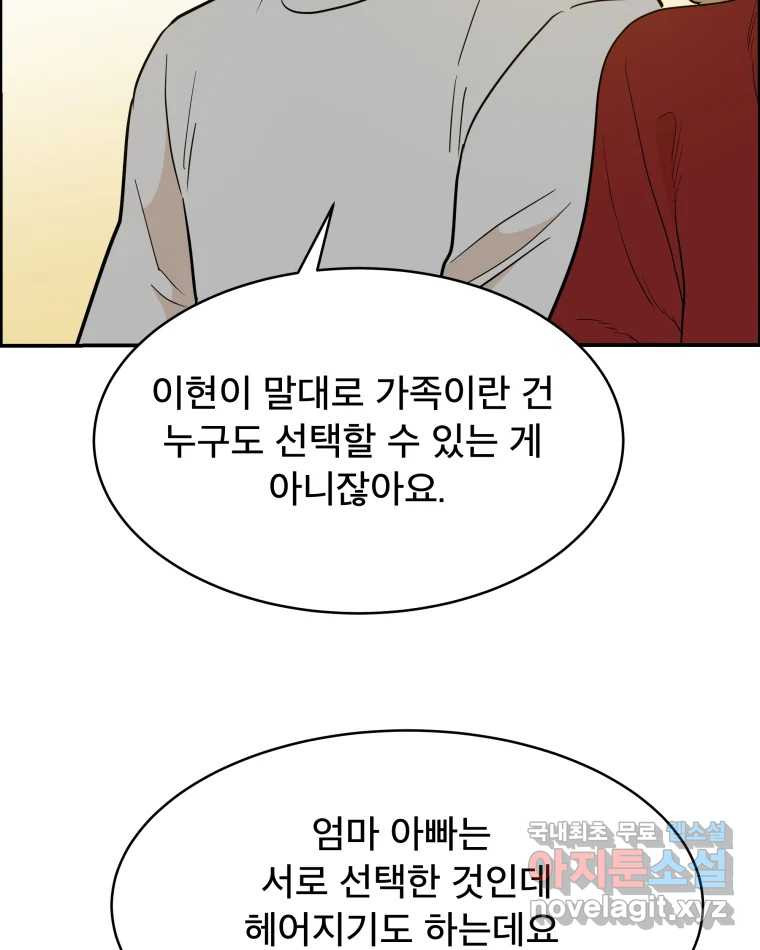 도깨비언덕에 왜 왔니? 2부 해수 79 - 웹툰 이미지 47