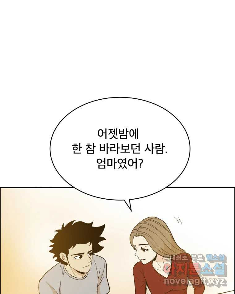 도깨비언덕에 왜 왔니? 2부 해수 79 - 웹툰 이미지 50