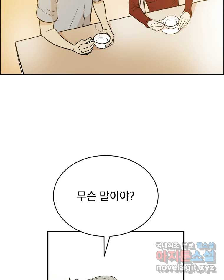 도깨비언덕에 왜 왔니? 2부 해수 79 - 웹툰 이미지 51