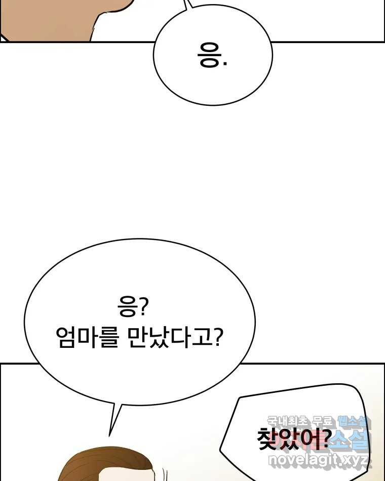 도깨비언덕에 왜 왔니? 2부 해수 79 - 웹툰 이미지 54