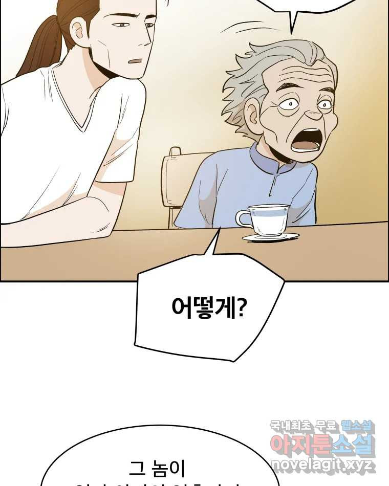 도깨비언덕에 왜 왔니? 2부 해수 79 - 웹툰 이미지 55