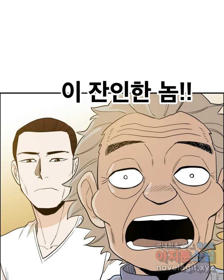 도깨비언덕에 왜 왔니? 2부 해수 79 - 웹툰 이미지 57