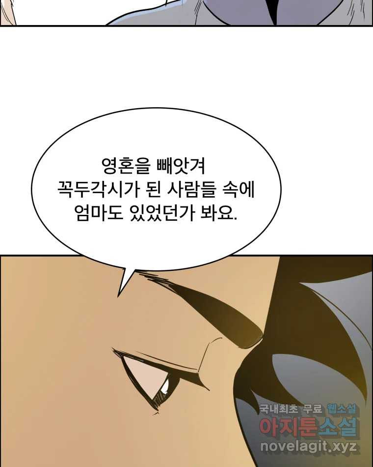 도깨비언덕에 왜 왔니? 2부 해수 79 - 웹툰 이미지 58