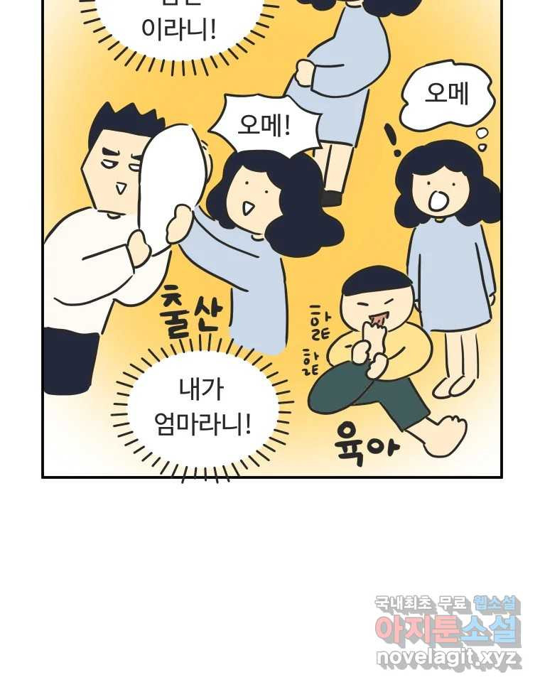 아오링 도쿄 41화 로망의 코타츠 - 웹툰 이미지 3