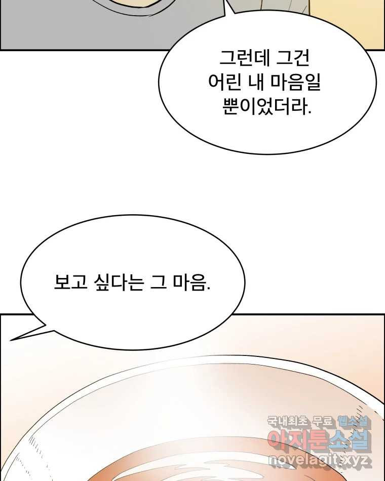 도깨비언덕에 왜 왔니? 2부 해수 79 - 웹툰 이미지 67