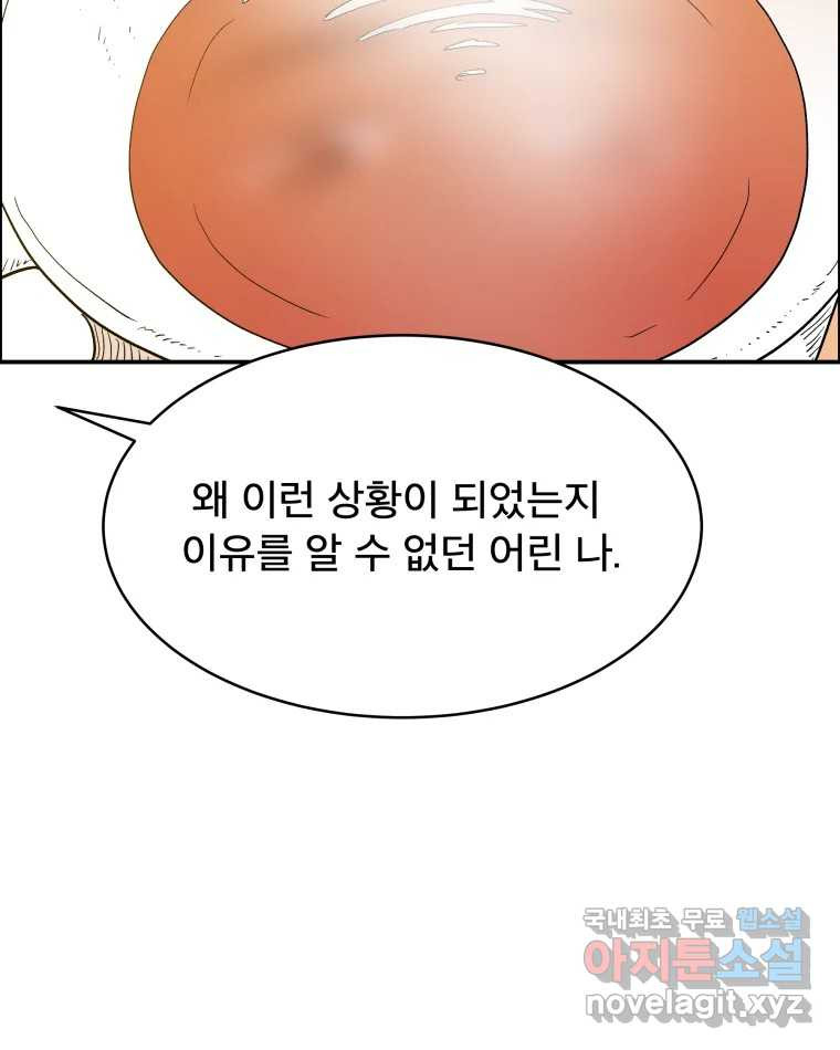 도깨비언덕에 왜 왔니? 2부 해수 79 - 웹툰 이미지 68