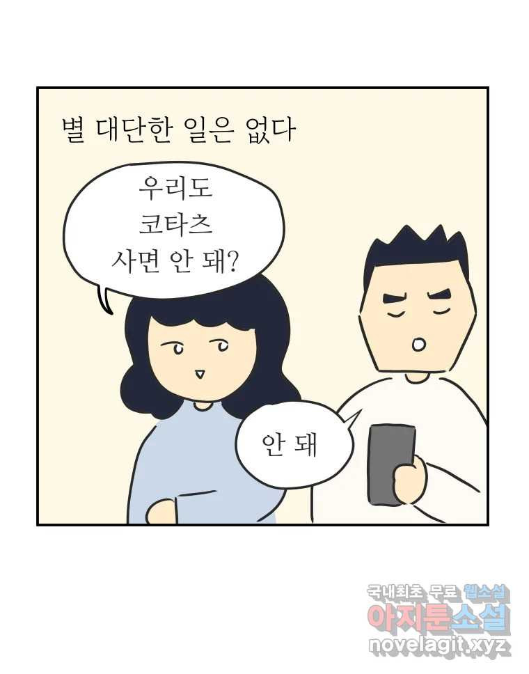 아오링 도쿄 41화 로망의 코타츠 - 웹툰 이미지 7