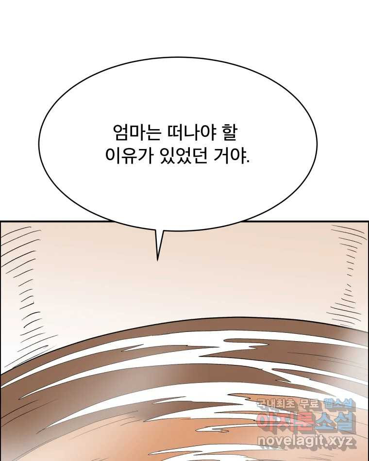 도깨비언덕에 왜 왔니? 2부 해수 79 - 웹툰 이미지 69