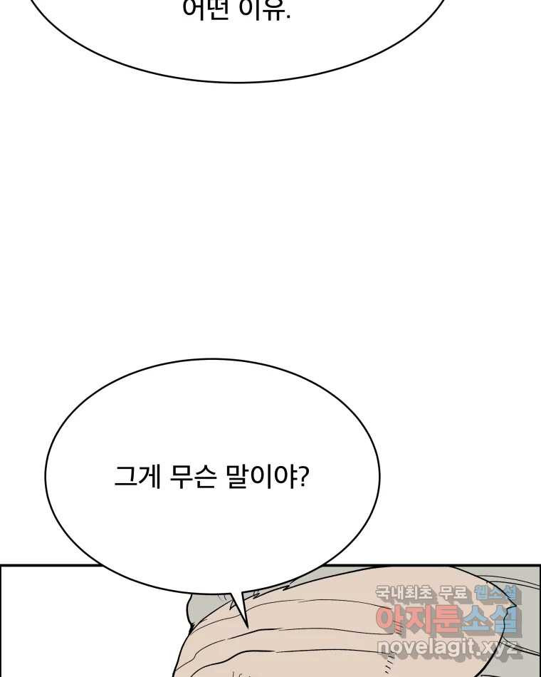 도깨비언덕에 왜 왔니? 2부 해수 79 - 웹툰 이미지 71