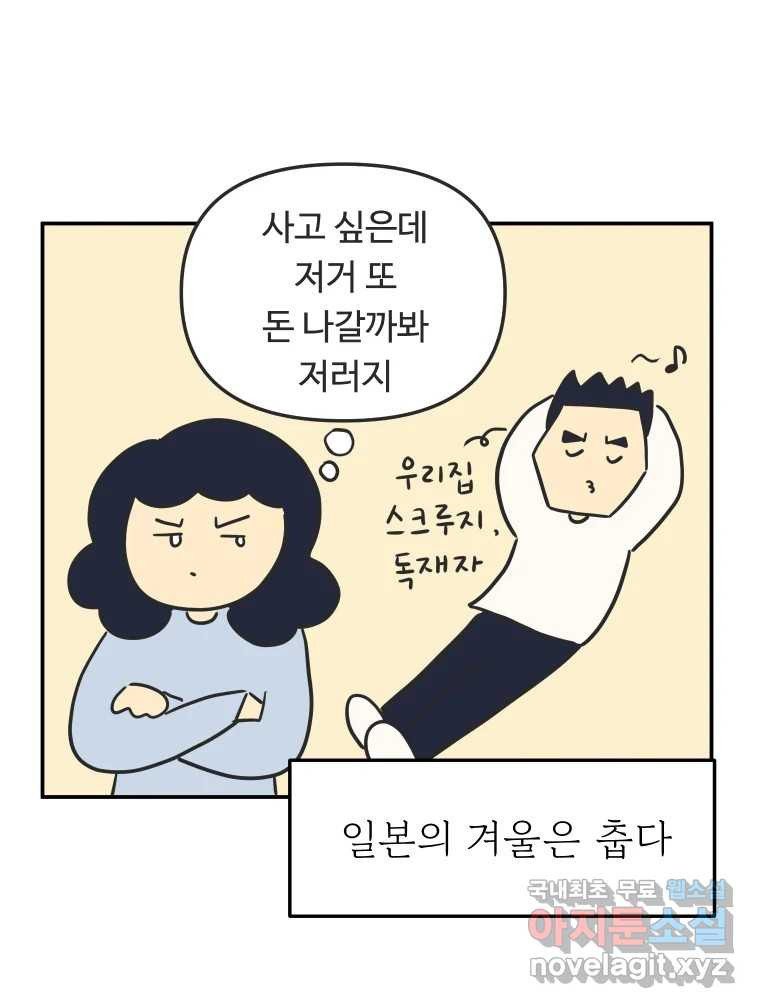 아오링 도쿄 41화 로망의 코타츠 - 웹툰 이미지 11