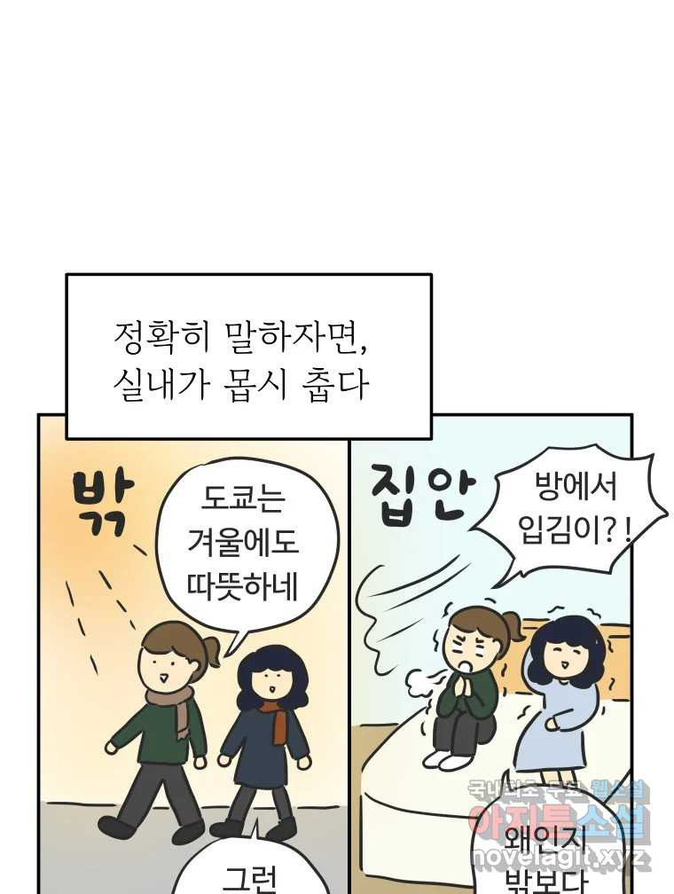 아오링 도쿄 41화 로망의 코타츠 - 웹툰 이미지 12