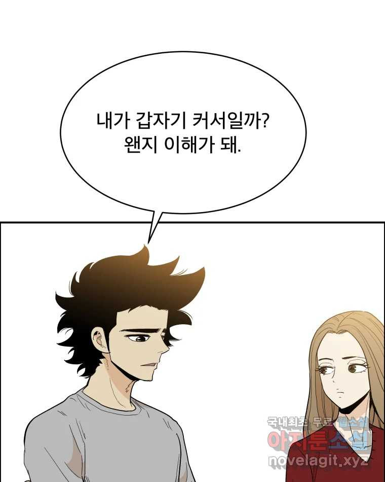 도깨비언덕에 왜 왔니? 2부 해수 79 - 웹툰 이미지 73