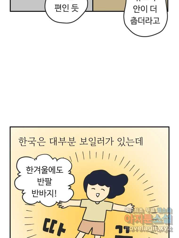 아오링 도쿄 41화 로망의 코타츠 - 웹툰 이미지 13