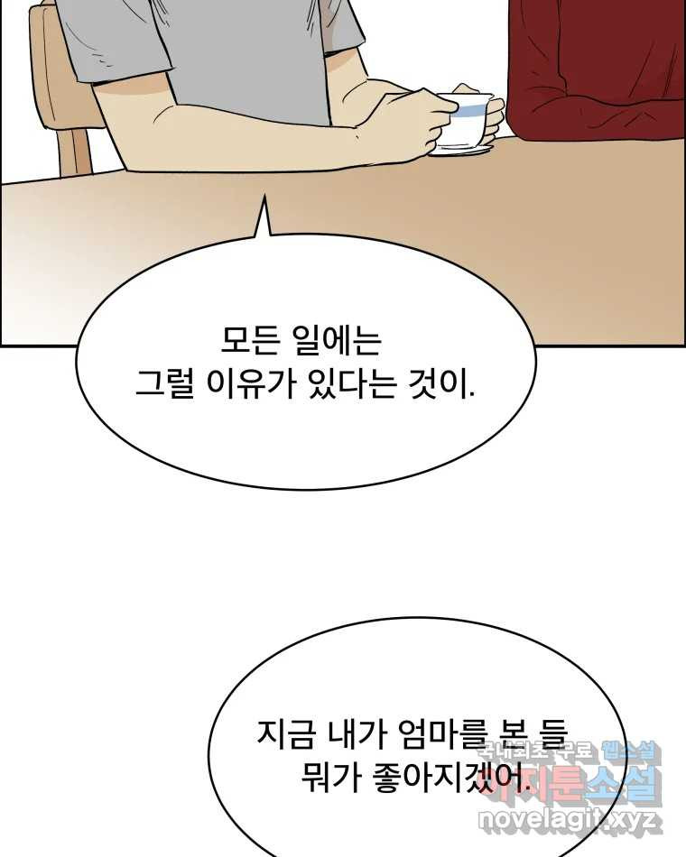 도깨비언덕에 왜 왔니? 2부 해수 79 - 웹툰 이미지 74