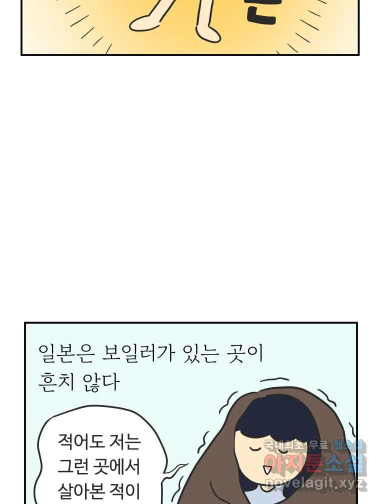 아오링 도쿄 41화 로망의 코타츠 - 웹툰 이미지 14