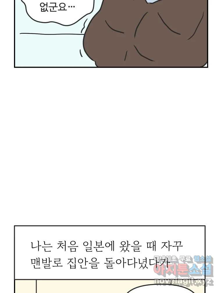 아오링 도쿄 41화 로망의 코타츠 - 웹툰 이미지 15