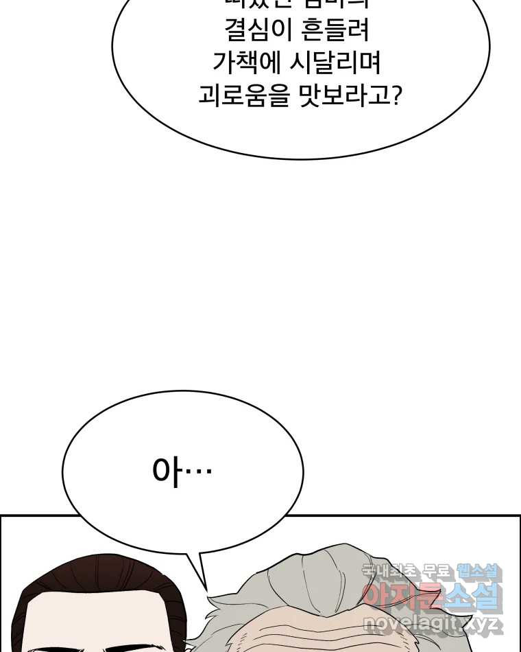 도깨비언덕에 왜 왔니? 2부 해수 79 - 웹툰 이미지 76