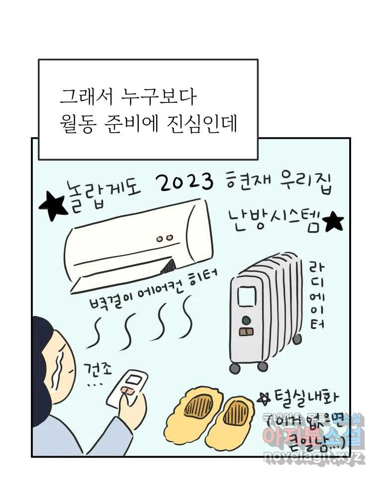 아오링 도쿄 41화 로망의 코타츠 - 웹툰 이미지 18