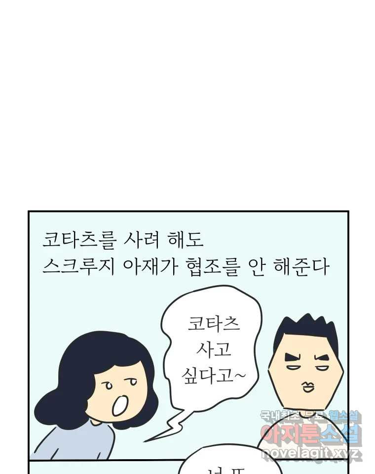 아오링 도쿄 41화 로망의 코타츠 - 웹툰 이미지 19