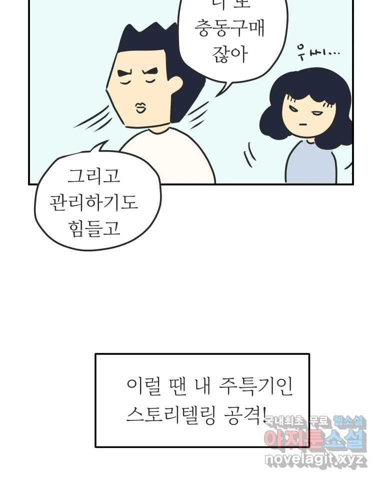 아오링 도쿄 41화 로망의 코타츠 - 웹툰 이미지 20