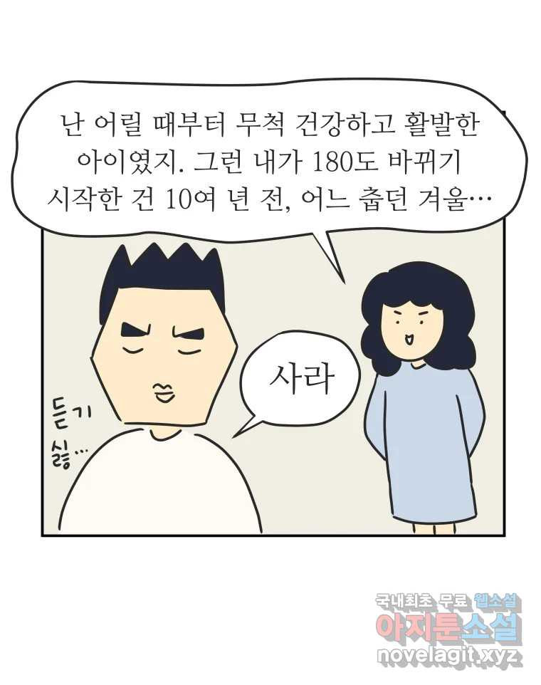 아오링 도쿄 41화 로망의 코타츠 - 웹툰 이미지 21