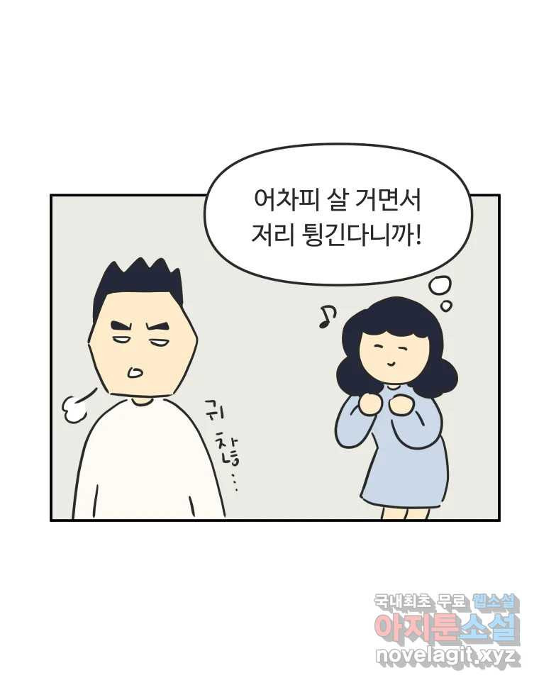 아오링 도쿄 41화 로망의 코타츠 - 웹툰 이미지 22