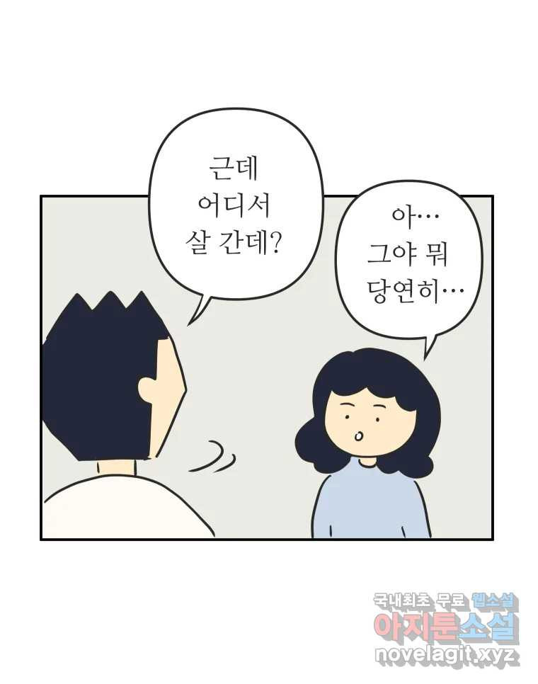 아오링 도쿄 41화 로망의 코타츠 - 웹툰 이미지 23